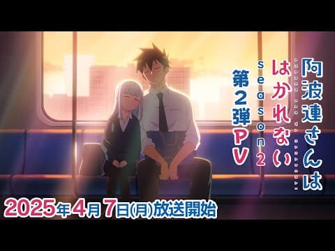 Aharen-san wa Hakarenai Season 2